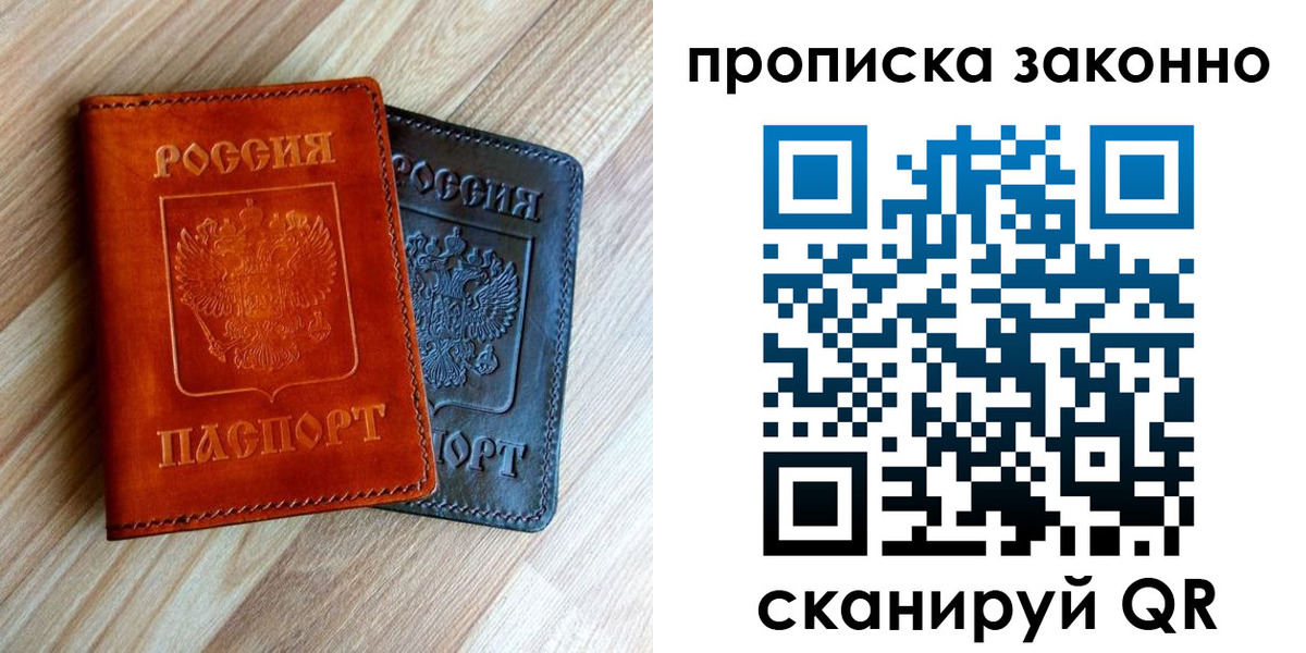 прописка для работы в Лакинске