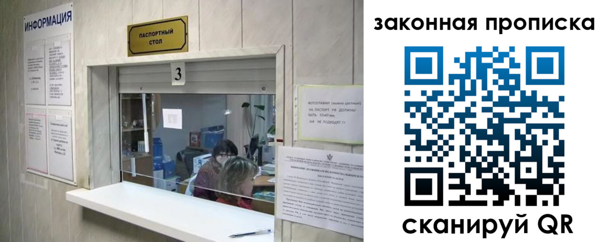 прописка ребенка в Лакинске
