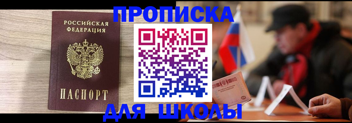 прописка гарантия в Лакинске
