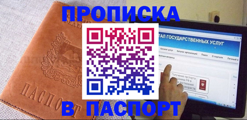 прописка для кредита в Лакинске