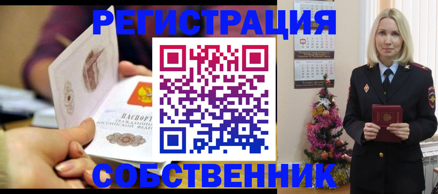 прописка иностранных граждан в Лакинске