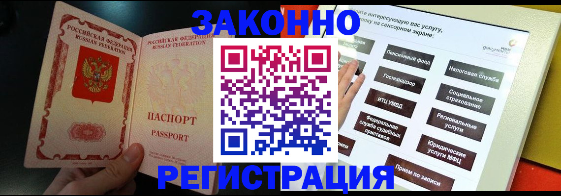 прописка законно в Лакинске