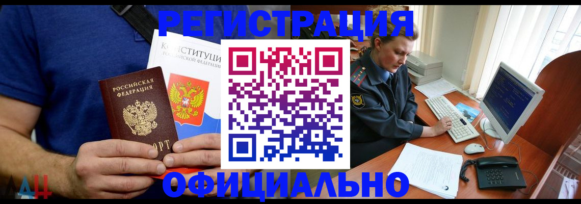 временная регистрация в Лакинске